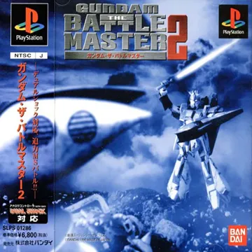 Gundam - The Battle Master 2 (JP) box cover front